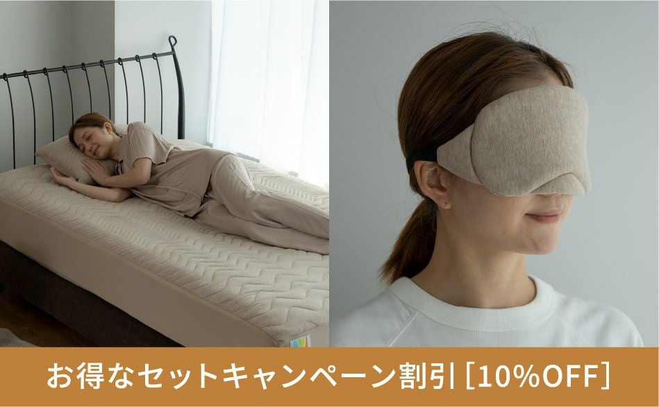 Recovery Sleep®敷きパッド シングル(100×205cm)一般医療機器 ＋アイマスクセット ベージュ