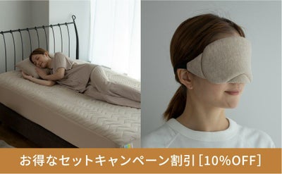 Recovery Sleep®敷きパッド シングル(100×205cm)一般医療機器 ＋アイマスクセット ベージュ