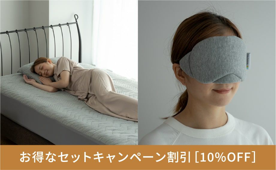 Recovery Sleep®敷きパッド シングル(100×205cm)一般医療機器 ＋アイマスクセット グレー