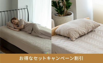 Recovery Sleep 血行促進・疲労回復寝具敷き　パッド セミダブル（120x205cm）　+枕パッド（43ｘ63㎝）セット 一般医療機器 ベージュ
