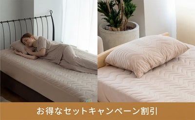 Recovery Sleep 血行促進・疲労回復寝具敷き　パッド セミダブル（120x205cm）　+枕パッド（43ｘ63㎝）セット 一般医療機器 ペールベージュ